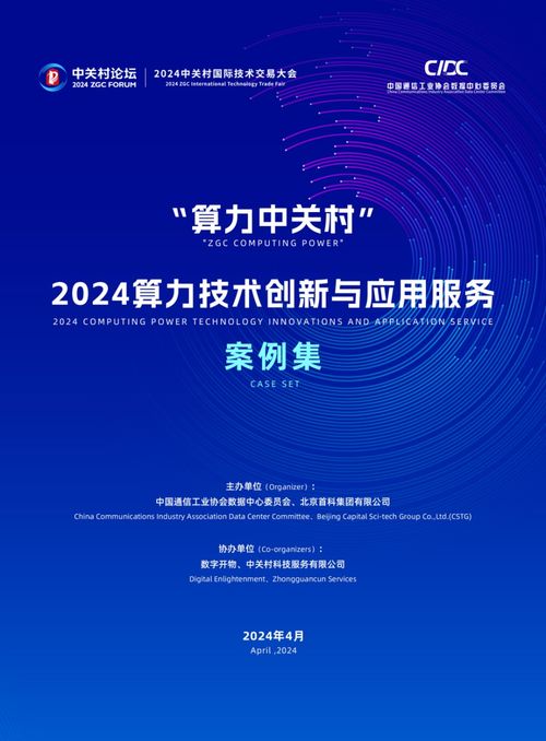 2024算力技术创新与应用服务案例集 重磅发布