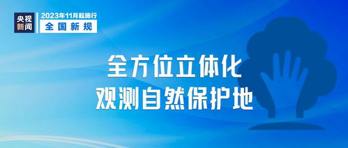 今天起,这些新规将影响你我生活