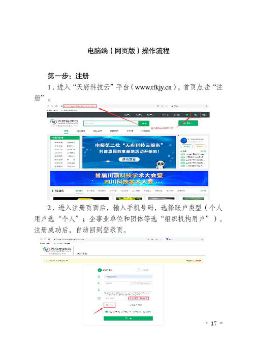 市科学技术学会等四部门关于推广应用 天府科技云 平台的通知